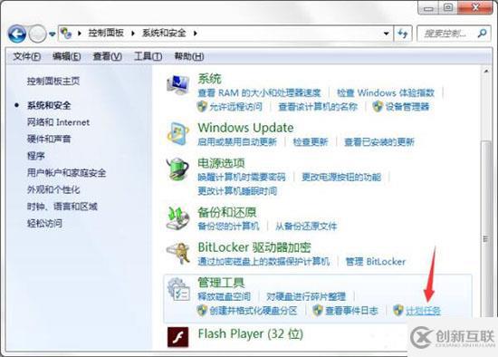 win7電腦電源計(jì)劃任務(wù)如何設(shè)置