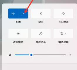 win11的wifi怎么打開