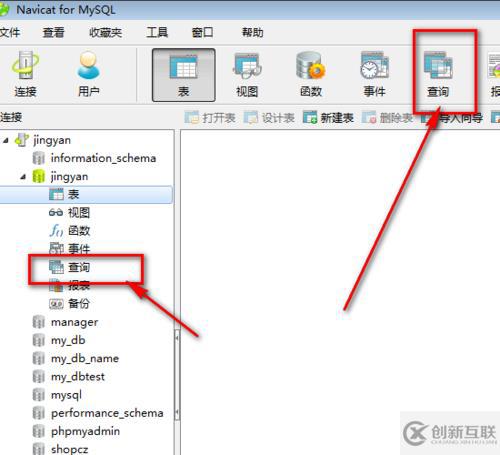 navicat表如何執(zhí)行sql語句