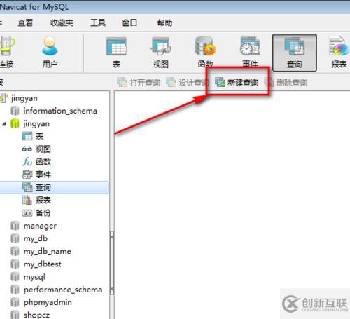 navicat表如何執(zhí)行sql語句