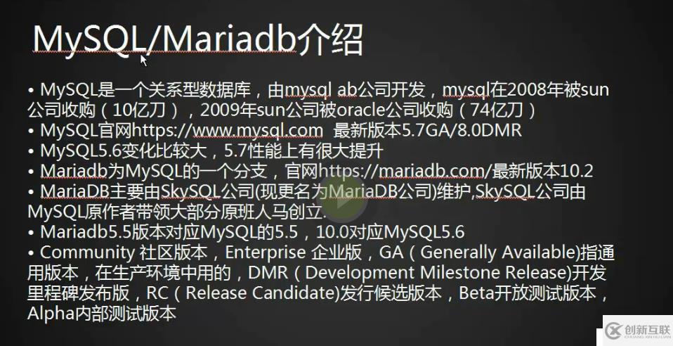 36次課（LAMP架構(gòu)介紹，MySQL、MariaDB介紹、 MySQL安裝）