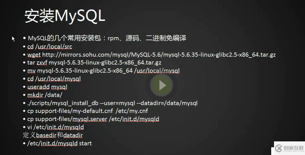 36次課（LAMP架構(gòu)介紹，MySQL、MariaDB介紹、 MySQL安裝）