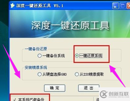 windows如何使用深度一鍵還原