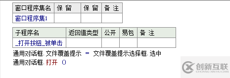 如何在易語(yǔ)言中設(shè)置文件覆蓋是否出現(xiàn)提示