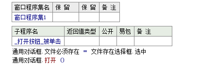 易語(yǔ)言打開文件對(duì)話框時(shí)不允許用戶指定一個(gè)不存在的文件