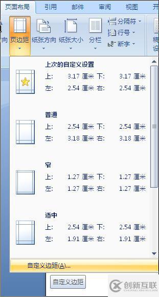 Word文檔如何實(shí)現(xiàn)單頁(yè)橫向設(shè)置