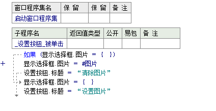 易語(yǔ)言中如何將選擇框的選項(xiàng)設(shè)置為圖片