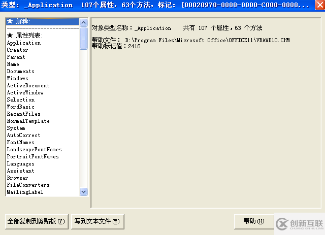 易語言中Com對象的簡單調用方法