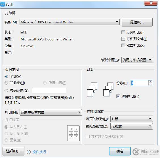 ctrl+p快捷鍵有什么用