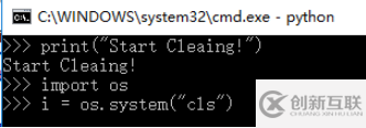 python中清屏的方法是什么