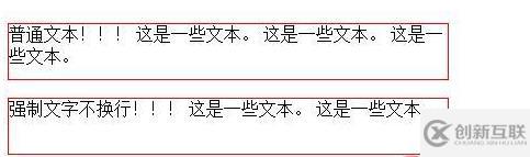 css如何控制不換行