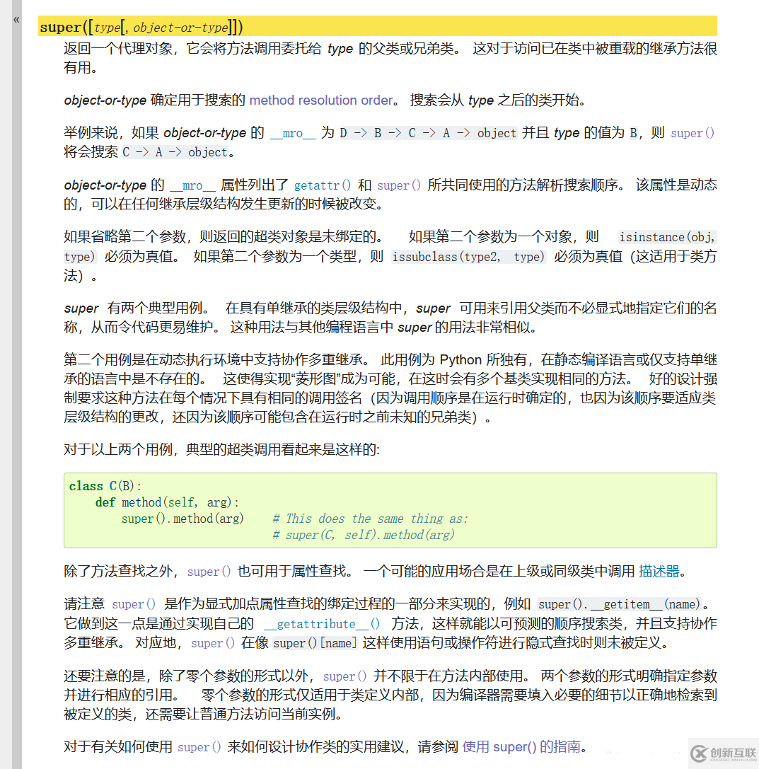 Python中super()函數(shù)如何使用