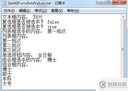 Java 獲取PDF表單域的值