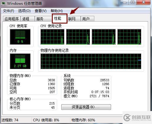 怎么在電腦中查看資源占用情況