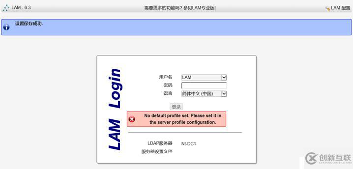 LDAP Account Manager的部署教程