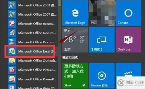 win10 excel打不開如何解決