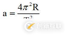 自轉(zhuǎn)空間站，模擬1g重力，一圈24小時(shí)，求半徑