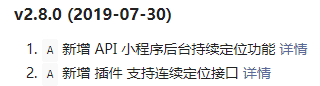 微信小程序后臺持續(xù)定位功能如何用