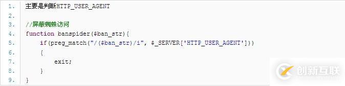 PHP怎么實(shí)現(xiàn)屏蔽蜘蛛訪問(wèn)