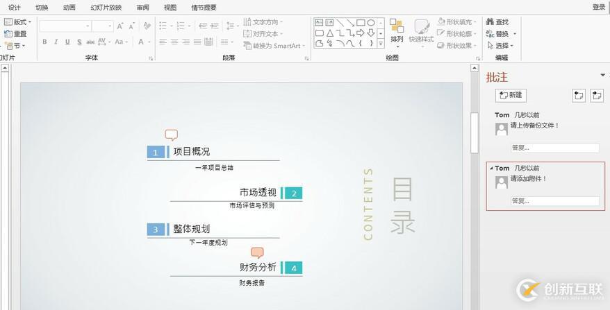 Java怎么添加、修改、刪除PPT批注