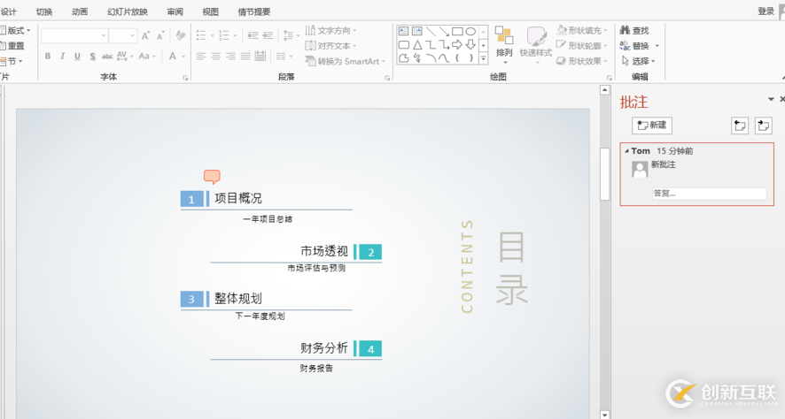 Java怎么添加、修改、刪除PPT批注