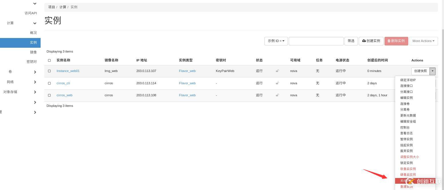 openstack學(xué)習(xí)-計算管理