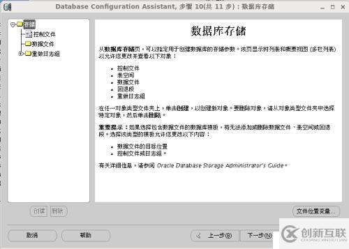 Oracle 11g安裝和配置教程(圖解)-linux