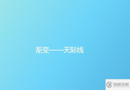 css網(wǎng)頁背景動態(tài)漸變效果的實現(xiàn)方法