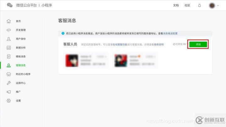 小程序怎么添加在線客服功能