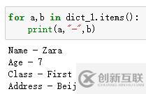 使用For循環(huán)遍歷Python字典的方法有哪些