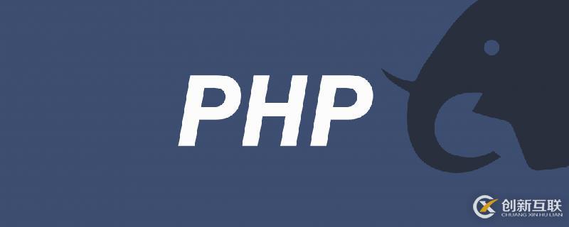 php!=和<>的區(qū)別是什么？