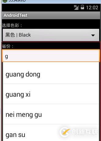 AutoCompleteTextView 自動(dòng)提示功能使用詳解