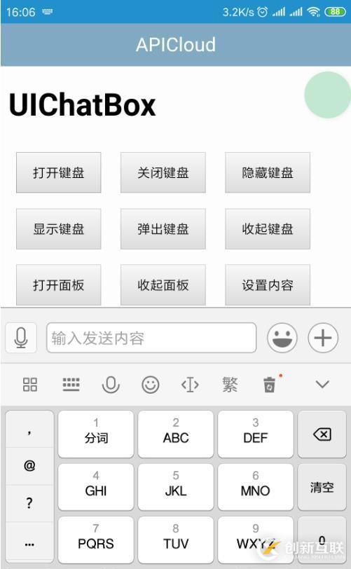 UIChatBox模塊示例分析