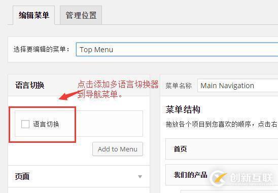 設(shè)置wordpress多語(yǔ)言導(dǎo)航的方法