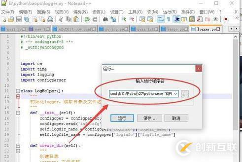 notepad運行python代碼的方法