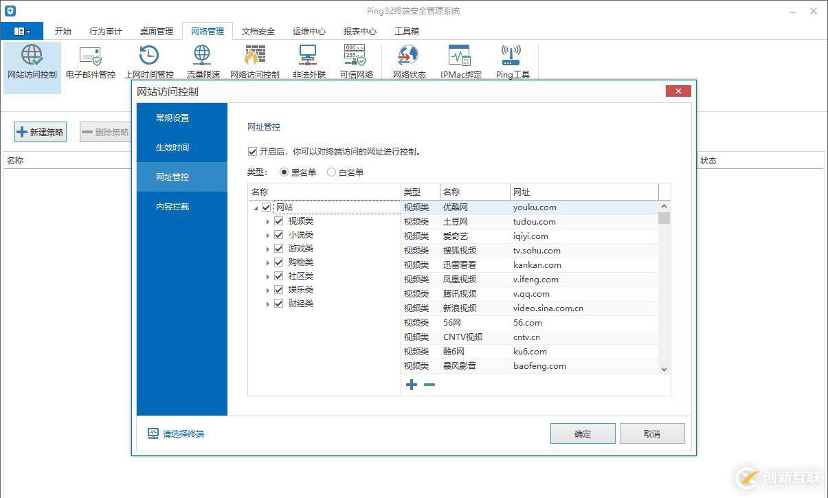 Ping32網(wǎng)站訪問(wèn)控制使用教程