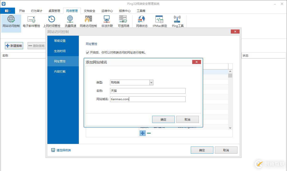 Ping32網(wǎng)站訪問(wèn)控制使用教程