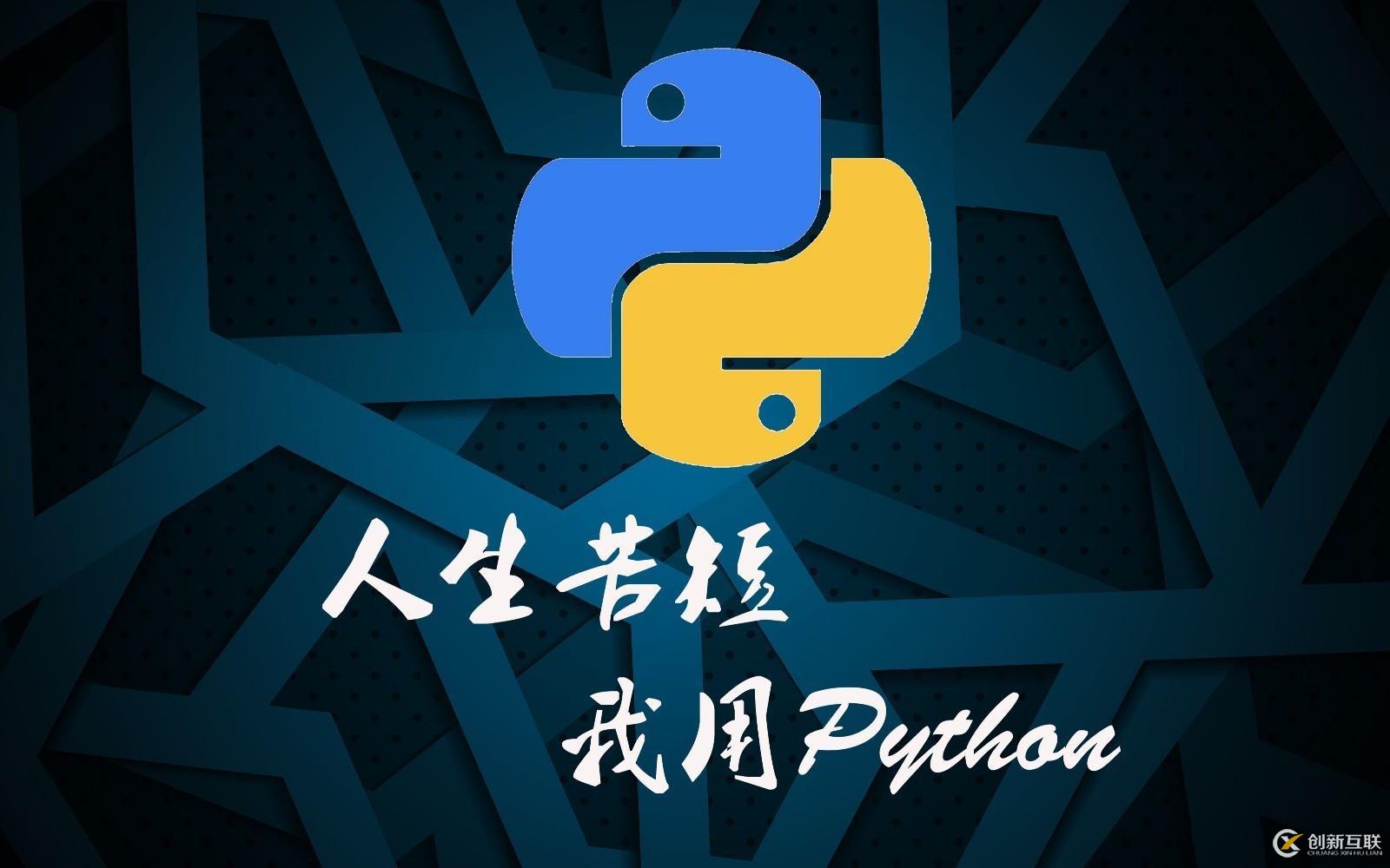 Python工作中代理I,P的重要性！