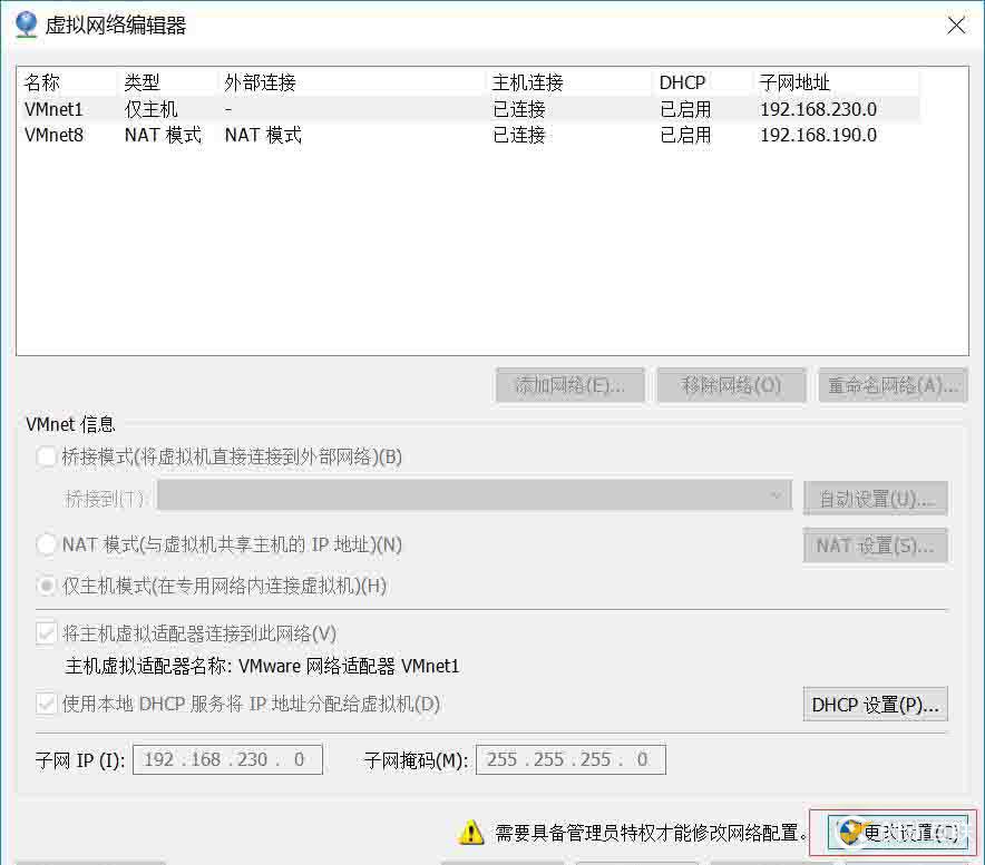 VMware中虛擬機共享主機網(wǎng)絡以及固定虛擬機IP