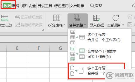 wps如何把多個(gè)excel表合并在一個(gè)表里面