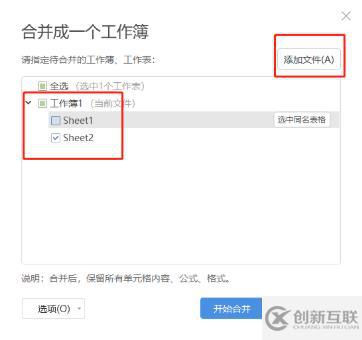 wps如何把多個(gè)excel表合并在一個(gè)表里面