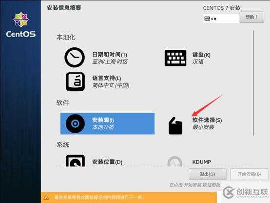 制作Centos 7.4操作系統(tǒng)模板機