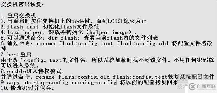 路由器、交換機密碼恢復、路由器IOS災難恢復