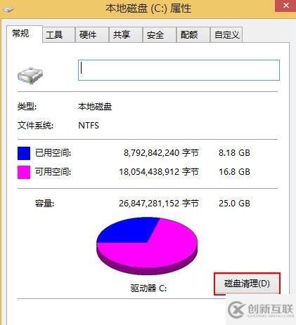 win8系統(tǒng)如何清理c盤空間