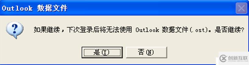 outlook移動ost郵箱數(shù)據(jù)到D盤