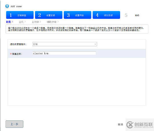 CloudStack 4.4中如何添加區(qū)域zone