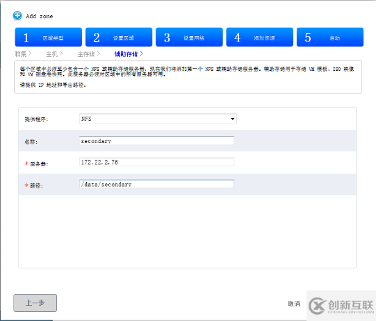 CloudStack 4.4中如何添加區(qū)域zone