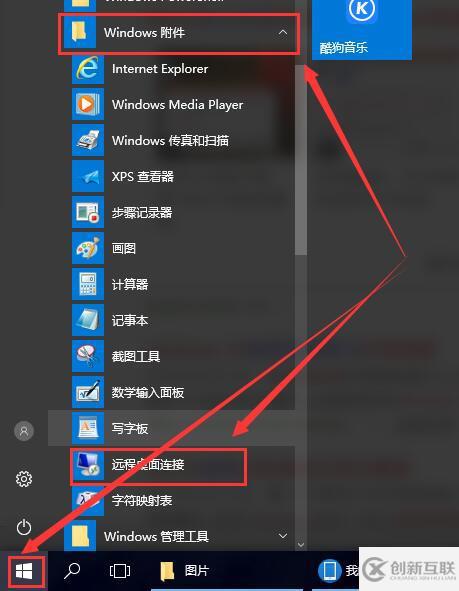 win10遠(yuǎn)程桌面如何打開