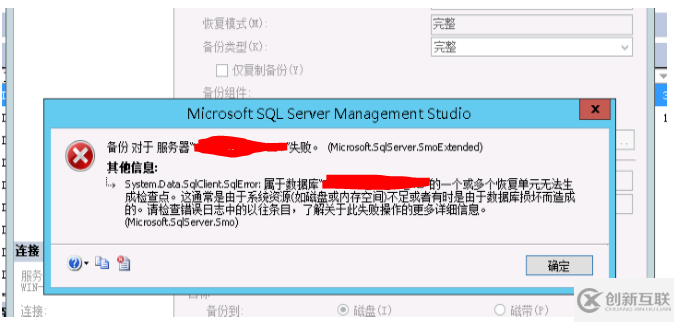 如何解決SQL Server完整備份遇到的錯誤