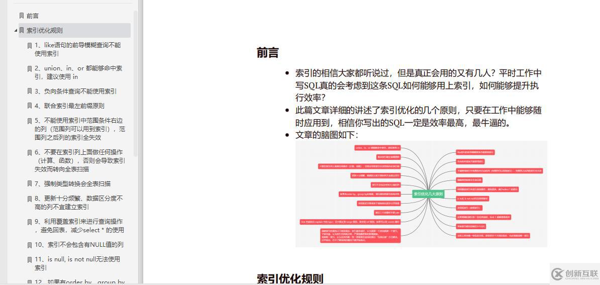 MySQL索引優(yōu)化規(guī)則是什么